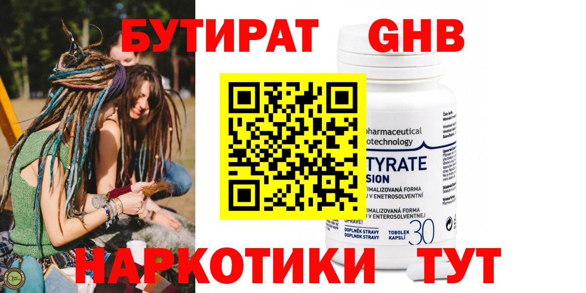 Бутират бутик Бугульма