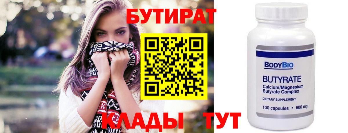 Бутират бутик  Вход с VPN  Бугульма 