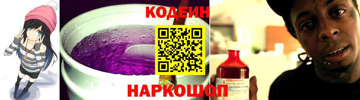 Кодеиновый сироп Lean Purple Drank  Codein Purple Drank  Бугульма  Вход с VPN 
