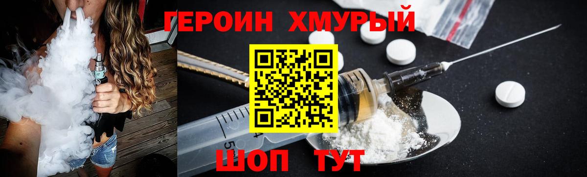 Героин хмурый Бугульма