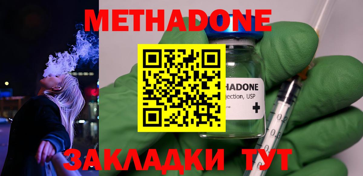 Бугульма  МЕТАДОН methadone  Метадон methadone  Вход с VPN 